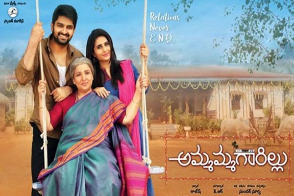 మొదటి షో వివరాలు :  అమ్మమ్మగారిల్లు