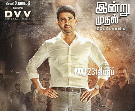 నేడు ప్రేక్షకుల ముందుకు వచ్చిన’ భరత్ ఎనుమ్ నాన్’ !