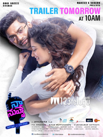 ‘నా నువ్వే’ ట్రైలర్ రిలీజ్ ఎప్పుడంటే !