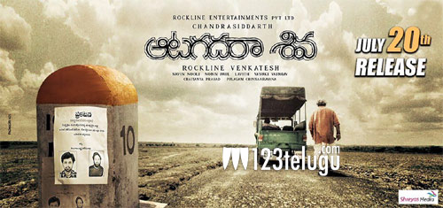 ‘ఆటగదరా శివ’ విడుదల  వాయిదా పండింది !
