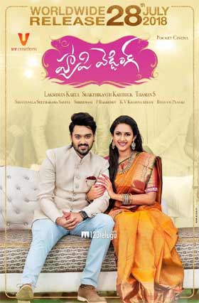 ‘హ్యాపీ వెడ్డింగ్’ పెద్దగా నష్టం కలిగించలేదు !