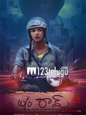 వైఫ్ ఆఫ్ రామ్’  బాగా ఉత్కంఠ కలిగిస్తుందట !