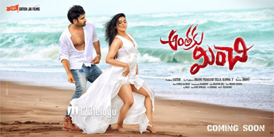 రష్మి  ‘అంతకు మించి’  రాబోతుంది !