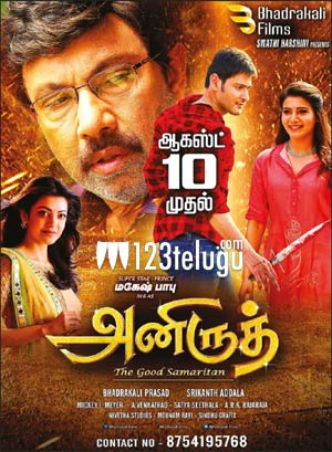 మహేష్, కమల్ తో పోటీపడుతున్నాడు !