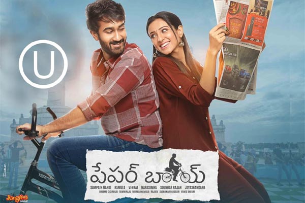 మొదటి షో వివరాలు : పేపర్ బాయ్