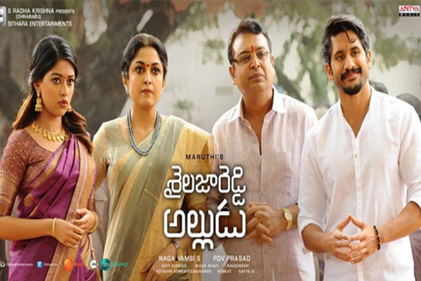 ఆడియో సమీక్ష: శైలజా రెడ్డి అల్లుడు – సంగీతం పై  ఆధిపత్యం చూపించిన  సాహిత్యం  !