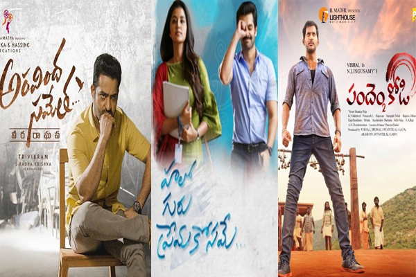 దసరా సెలవులను బాగానే ఉపయోగించుకున్నఆ 3 సినిమాలు !