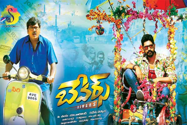 సమీక్ష : ‘బేవ‌ర్స్‌’  –  కథ బాగున్నా.. ఆసక్తికరంగా సాగదు