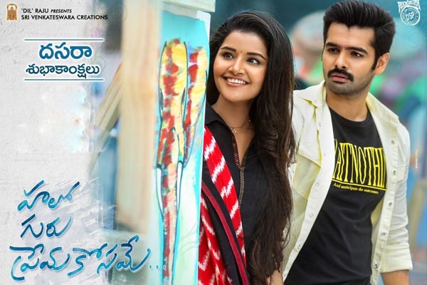 సమీక్ష : హ‌లో గురు ప్రేమ‌కోస‌మే – సరదాగా సాగిపోయే ఎమోషనల్ డ్రామా