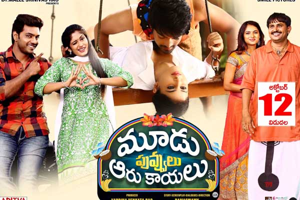 సమీక్ష : మూడు పువ్వులు ఆరు కాయలు – గమ్యం తెలియని ప్రయాణం