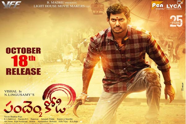 బాక్సాఫీస్ రిపోర్ట్ : 04-11-2018