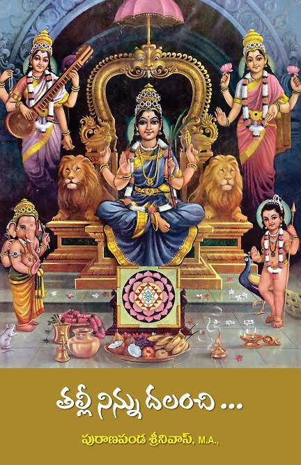Durgamma, Kanaka Durgamma, Puranapanda Srinivas