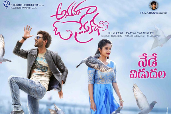 సమీక్ష : అనగనగా ఓ ప్రేమకథ – స్లోగా సాగే బోరింగ్ లవ్ స్టోరీ