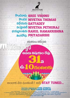 'బ్రోచేవారెవరురా' ఫస్ట్ లుక్ విడుదలకానుంది ! 2 Niveta Sree Nivedhsa