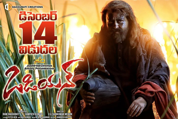 సమీక్ష : ఒడియన్ – అన్ కన్వెన్షనల్ ఒడియన్ డ్రామా !