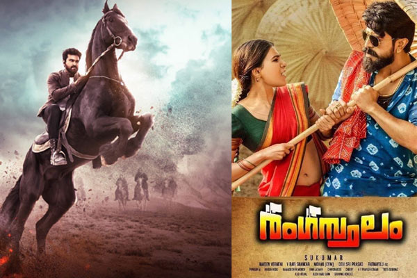 ‘రంగస్థలం ,వివిఆర్’ మలయాళ వర్షన్ల రిలీజ్ డేట్స్ ఫిక్స్ !