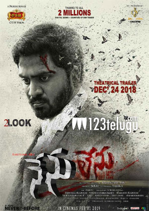 విడుదలైన ‘నేను లేను’ ట్రైలర్  !