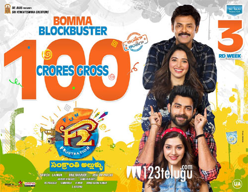 100 కోట్ల క్లబ్ లో  చేరిన ఎఫ్ 2 !