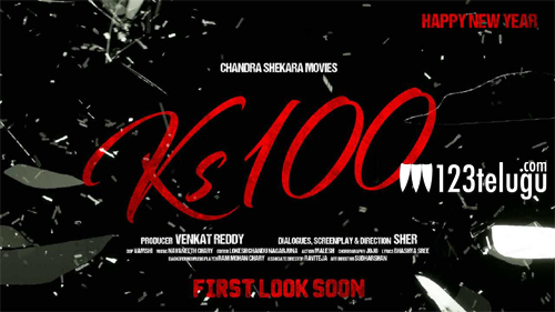 టైటిల్ లోగోతో  ‘కెఎస్100’ !