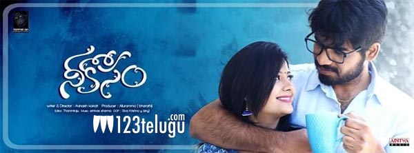 ఇది రీ ఫ్రెషింగ్ లవ్ స్టోరీ అంటా  !