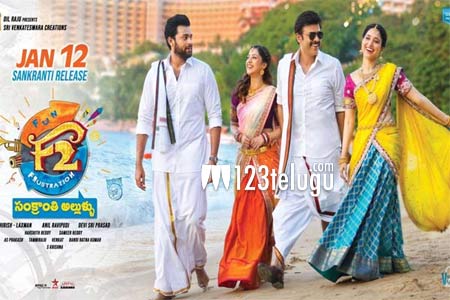‘ఎఫ్ 2’ లేటెస్ట్  నైజాం  కలెక్షన్స్ !