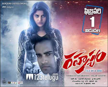 రహస్యం విడుదల తేదీ ఖరారు !