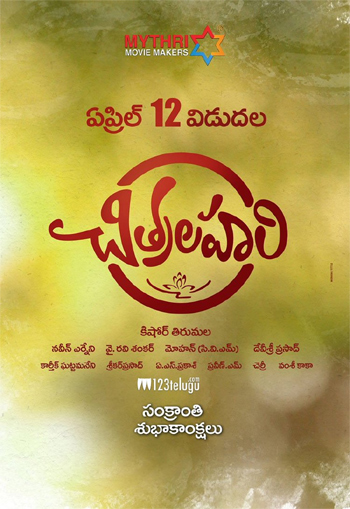 చిత్రలహరి షూటింగ్ అప్డేట్ !