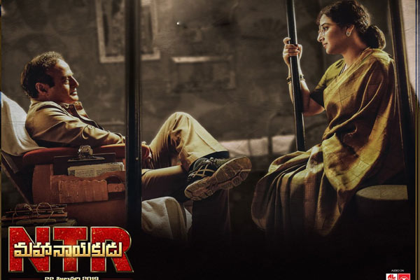 ‘మహానాయకుడు’  ఈ రోజు  మరింతగా !