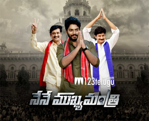 ఈ నెల 8న వ‌స్తోన్న `నేనే ముఖ్య‌మంత్రి` !