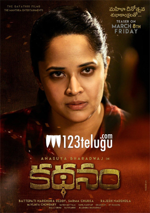 టీజర్ తో రానున్న యాంకర్ !