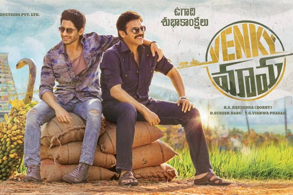 ‘వెంకీ మామ’ వచ్చేది ఆ రోజే  !