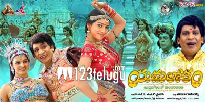 ఏప్రిల్ 26 న రానున్న 'యమలోకం' ! 1 yamalokan