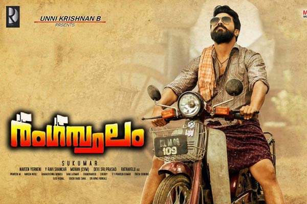 రంగస్థలం మలయాళ వెర్షన్ రిలీజ్ డేట్ ఫిక్స్ !