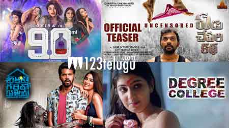 నా 'బూతే' నా భవిష్యత్తు అంటున్నారుగా 1 four moive