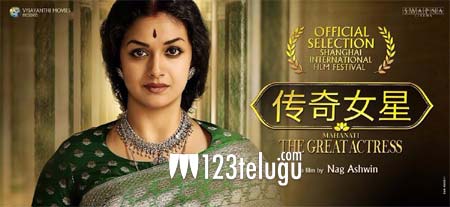 మహానటికి మరో అరుదైన ఘనత ! 1 mahanati