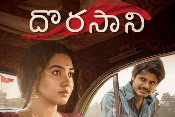 ట్రైలర్ తో అంచనాలను పెంచుతున్న ‘దొరసాని’ !