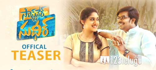 ట్రైలర్: సాఫ్ట్ వేర్ సుధీర్- సుధీర్ మాస్ హీరో రేంజ్ లో...! 1 software