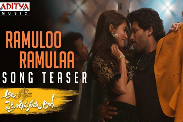 ‘అల వైకుంఠపురములో’..  ‘రాములో రాములా’ !