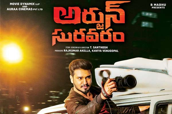 ‘అర్జున్ సురవరం’.. ప్రచారం ఎక్కడ