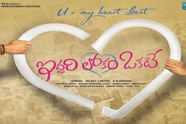 ‘ఇద్దరి లోకం ఒకటే’.. విడుదల తేదీ మారిందా  ?