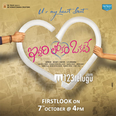 'ఇద్దరి లోకం ఒకటే'.. విడుదల తేదీ మారిందా ? 1 IddariLokamOkate