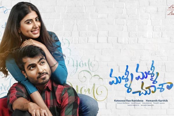 సమీక్ష : మళ్ళీ మళ్ళీ చూశా – ఆకట్టుకోని  ప్రేమ కథ