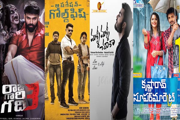 చిన్న చిత్రాలలో ఈ వారం విన్నర్ ఎవరో…?