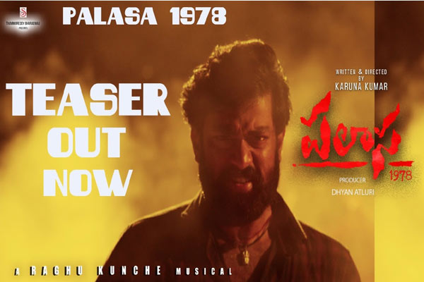 ఆకట్టుకుంటున్న ‘ప‌లాస 1978’ టీజర్ !