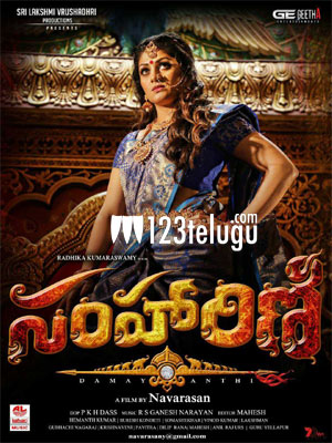 నవంబర్ లో రానున్న ” సంహారిణి “.