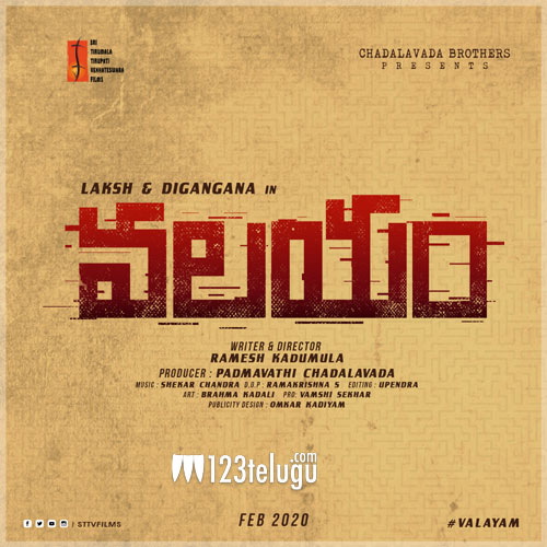 శ్రీ తిరుమల తిరుపతి వెంకటేశ్వర క్రియేషన్స్ వలయం టైటిల్ లోగో విడుదల.. 1 Valayam