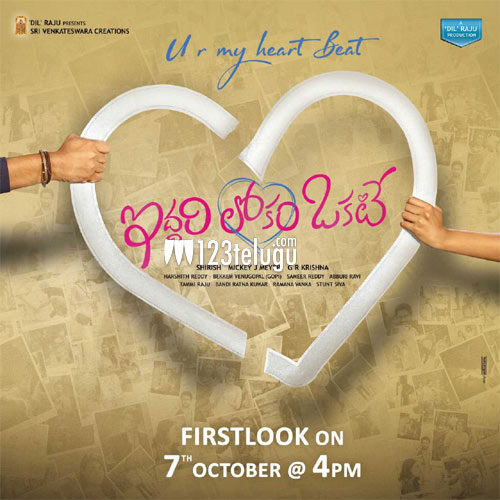 ఇద్దరి లోకం ఒకటే మూవీ ఫస్ట్ లుక్ డేట్ ఫిక్స్ 1 idhari