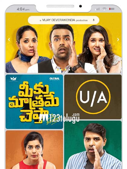 ‘మీకు మాత్రమే చెప్తా’.. సెన్సార్ పూర్తయింది !