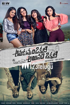 ఫస్ట్ లుక్ తో ‘అనుకున్నది ఒక్కటి అయినది ఒక్కటి’ ! 2 Anukunnadi