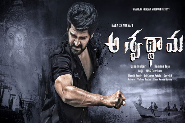 ‘అశ్వద్దామ’ కాన్సెప్ట్ పోస్టర్.. ఇట్స్ ఇంట్రెస్టింగ్